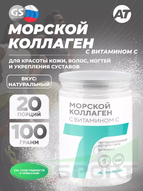  Академия-Т Морской коллаген с витамином C 100 г, Натуральный