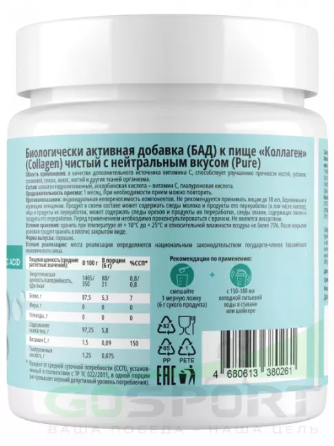 Коллаген гидролизованный PlantaGo Collagen Peptides 5800 mg 200 г, Без вкуса Коллаген гидролизованный PlantaGo Collagen Peptides 5800 mg 200 г, Без вкуса