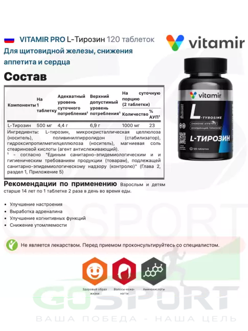 Тирозин VITAMIR PRO L-Тирозин 120 таблеток