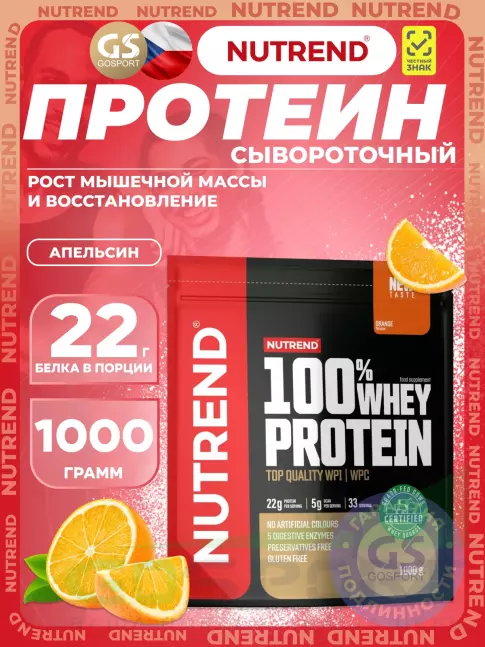 Сывороточный протеин NUTREND 100% Whey Protein 1000 г, Апельсин