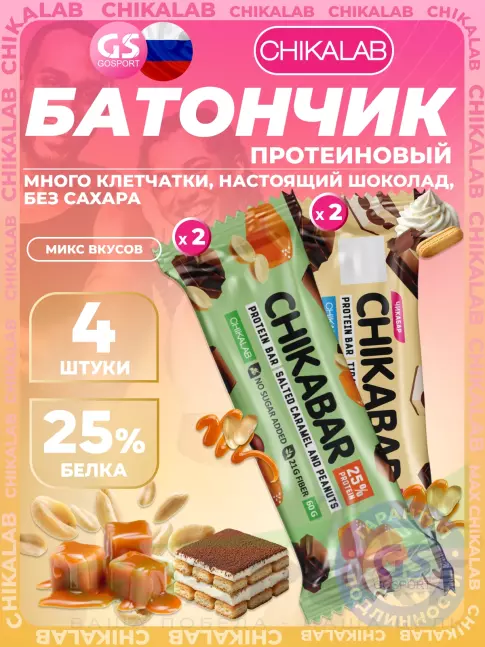 Протеиновый батончик Chikalab Chikabar 4 x 60 г, 45 г Ассорти, Микс 9 Протеиновый батончик Chikalab Chikabar 4 x 60 г, 45 г Ассорти, Микс 9