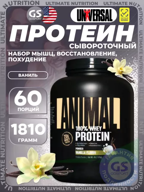 Сывороточный протеин UNIVERSAL NUTRITION ANIMAL WHEY 1810 г, Ваниль
