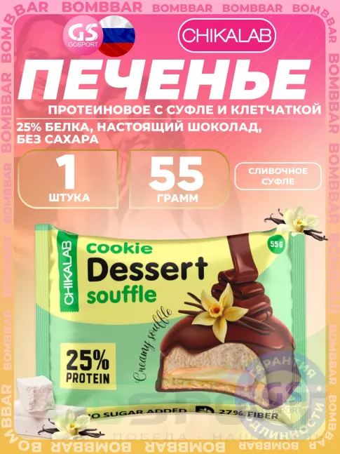 Протеиновый батончик Chikalab Печенье глазированное 55 г, Сливочное суфле