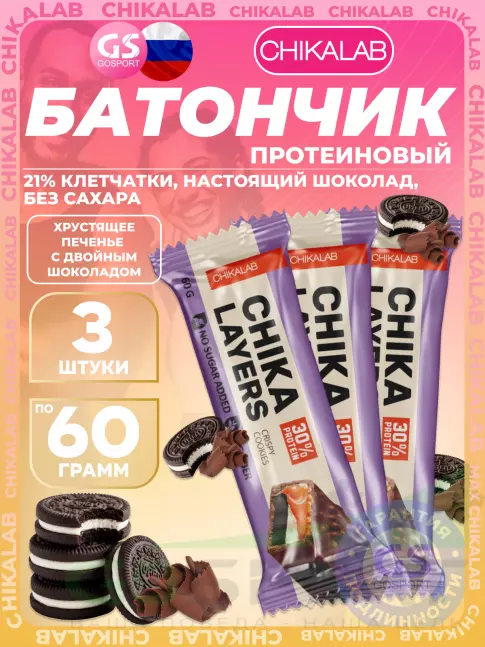 Протеиновый батончик Chikalab Chika Layers 3 х 60 г, Хрустящее печенье с двойным шоколадом