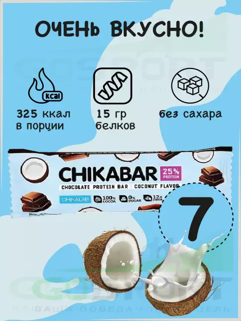 Протеиновый батончик Chikalab Chikabar 7 батончика x 60 г, Кокос