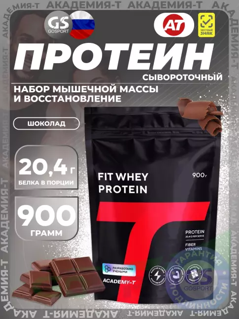 Сывороточный протеин Академия-Т Fit Whey Protein дой-пак 900 г, Шоколад