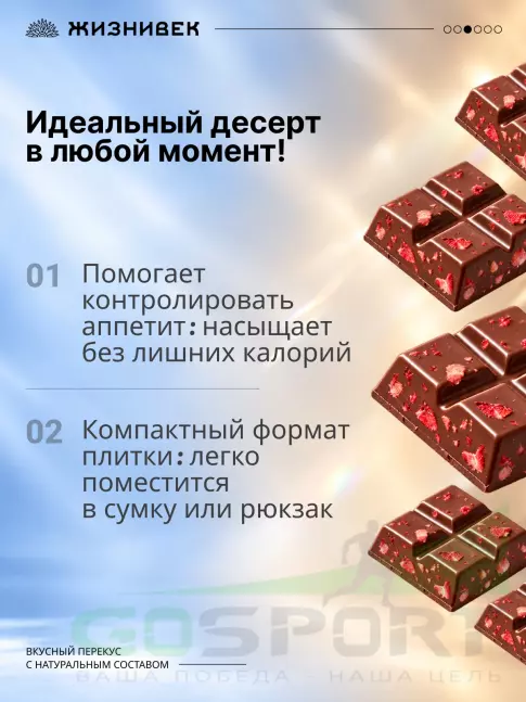 Шоколад Жизнивек Шоколад из кэроба с сублимированной клубникой 65 г 