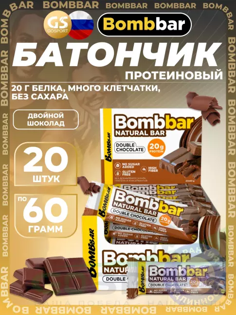 Протеиновый батончик BombBar Protein Bar 20 x 60 г, Двойной шоколад Протеиновый батончик BombBar Protein Bar 20 x 60 г, Двойной шоколад