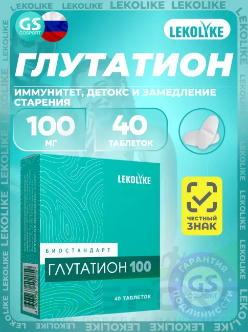  LEKOLIKE Глутатион 100 мг 40 таблеток