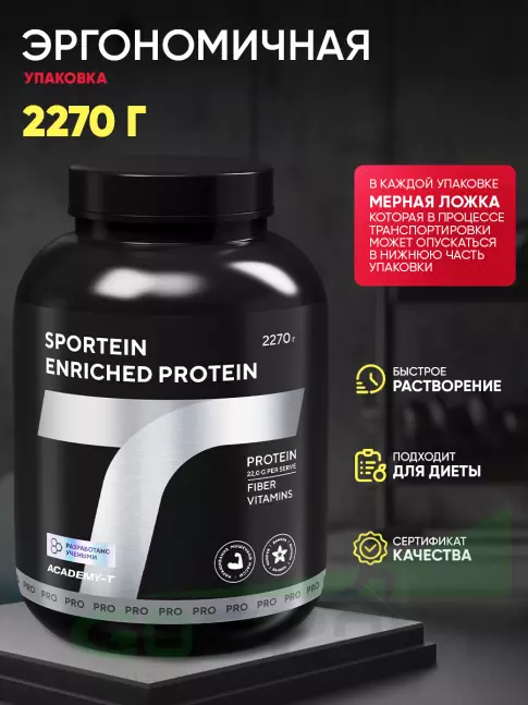 Сывороточный протеин Академия-Т Sportein Enriched Protein 2270 г, Ваниль