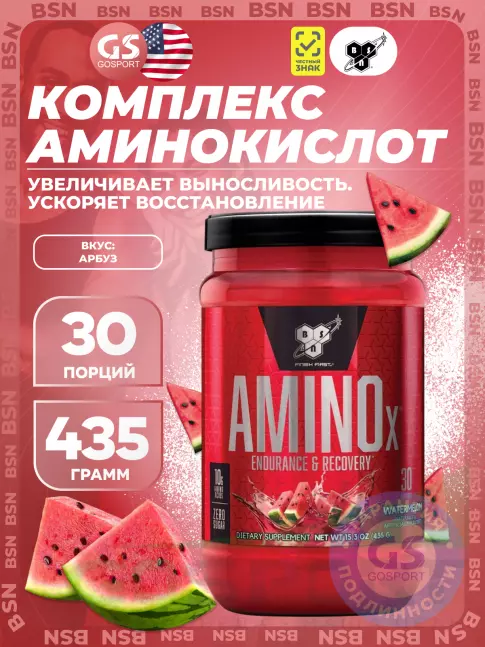 БСАА BSN Amino-X 2:1:1 435 г, Арбуз БСАА BSN Amino-X 2:1:1 435 г, Арбуз