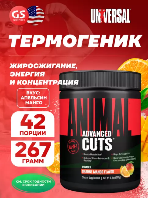  UNIVERSAL NUTRITION Animal Cuts Powder 267 г, Апельсин - манго