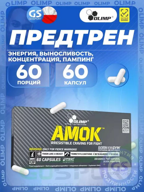 Предтреник в таблетках OLIMP Amok 60 капсул, Натуральный