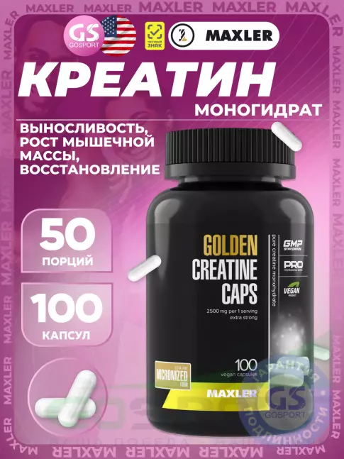  MAXLER 100% Golden Creatine 100 веган капсул