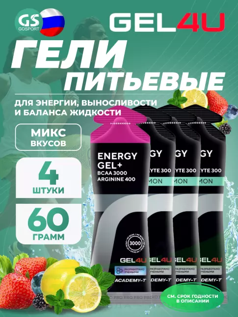 Гель питьевой GEL4U Energy Gel+electrolyte 300 4 х 60 г, Лесные ягоды, лимон и мята