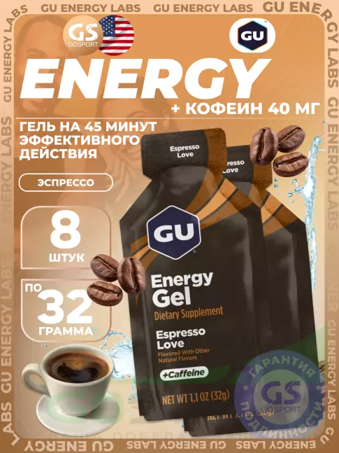 Гель питьевой GU Energy Labs Energy Gel 40 mg caffeine 8 x 32 г, Эспрессо Лав