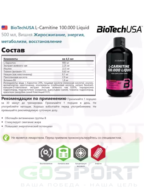 L-Карнитин жидкий BioTechUSA L-Carnitine 100.000 Liquid 500 мл, Яблоко