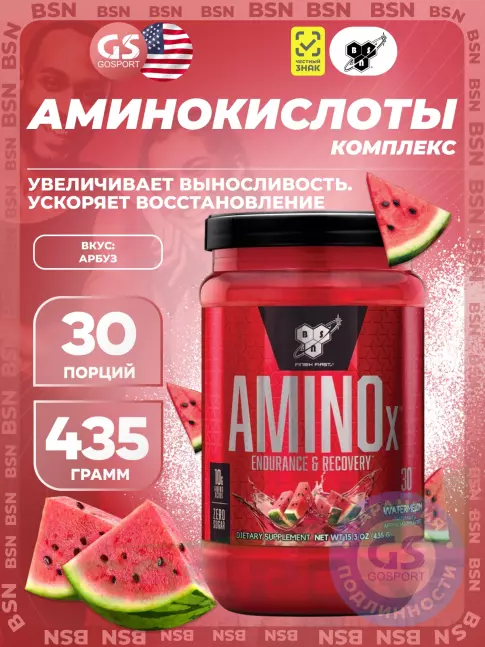 Аминокислоты BSN Amino-X 2:1:1 435 г, Арбуз