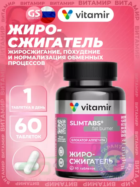 Жиросжигатель VITAMIR PRO Slimtabs 60 таблеток Жиросжигатель VITAMIR PRO Slimtabs 60 таблеток