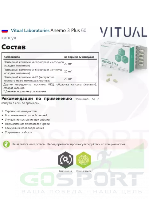  Vitual Laboratories Anemo 3 Plus 60 капсул