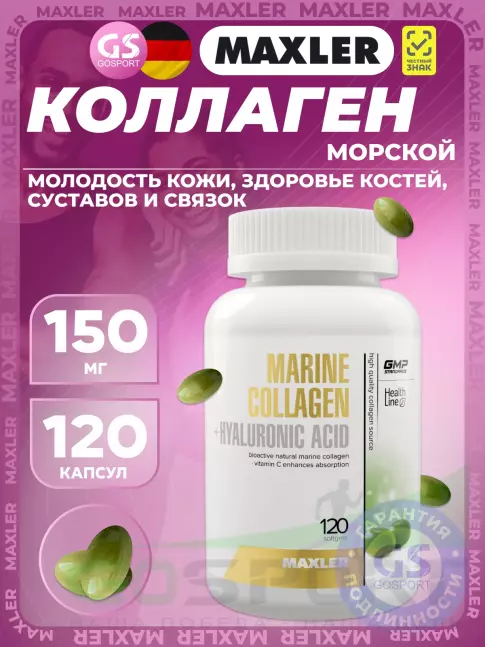 Коллаген морской MAXLER Marine Collagen 150 mg 120 капсул
