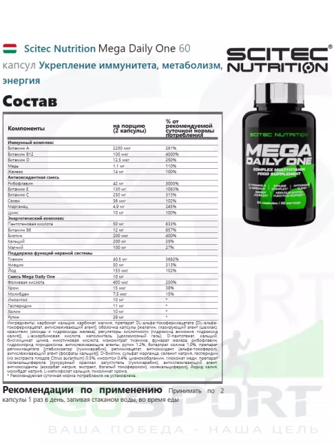 Витаминный комплекс Scitec Nutrition Mega Daily One 60 капсул Витаминный комплекс Scitec Nutrition Mega Daily One 60 капсул