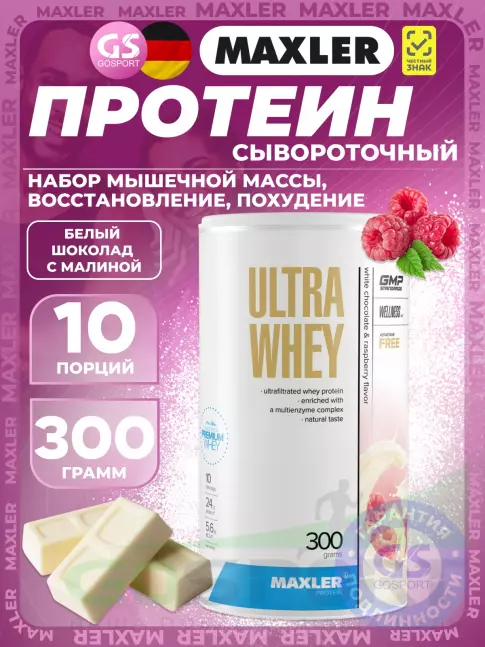 Сывороточный протеин MAXLER Ultra Whey 300 г, Белый шоколад с малиной Сывороточный протеин MAXLER Ultra Whey 300 г, Белый шоколад с малиной