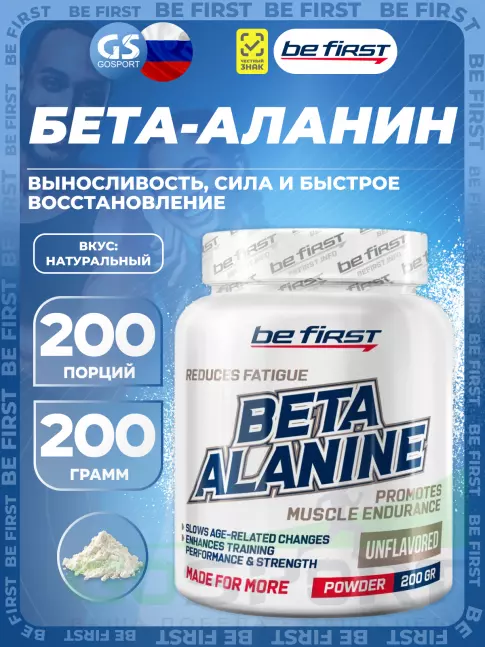 Бета-Аланин Be First Beta Alanine Powder 200 г, Натуральный Бета-Аланин Be First Beta Alanine Powder 200 г, Натуральный