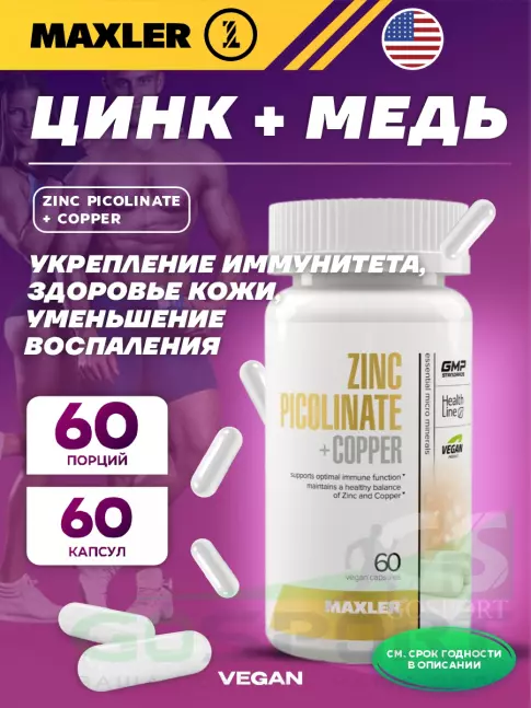  MAXLER Zinc Picolinate + Copper 60 капсул