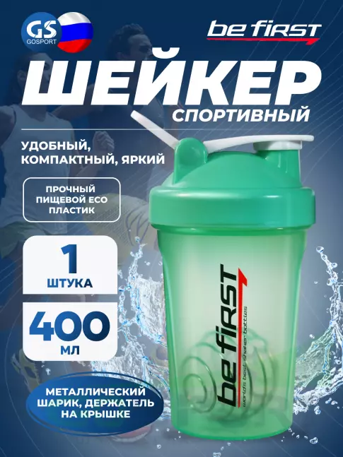  Be First TS1358 400 мл, Изумрудный