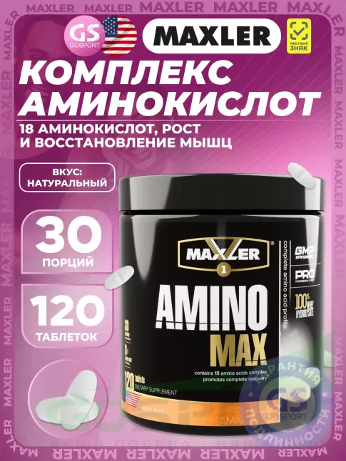 Аминокислоты MAXLER Amino Max Hydrolysate 120 таблеток