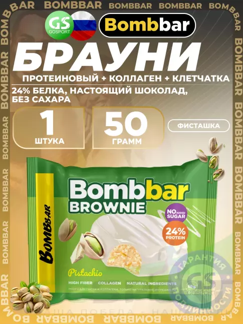 Протеиновый батончик BombBar Печенье глазированное Brownie 50 г, Фисташка