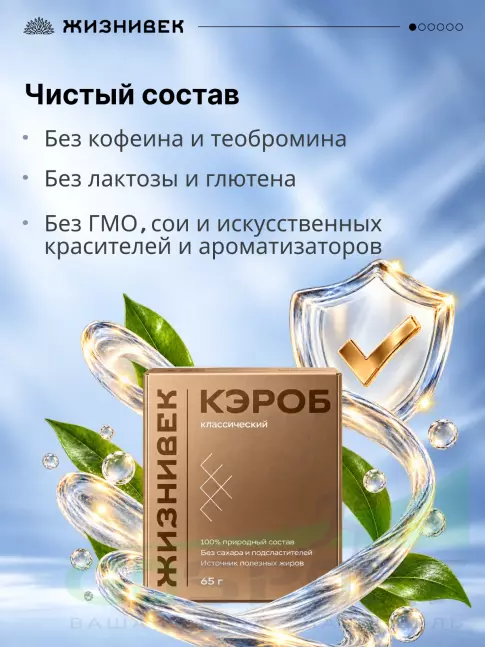 Шоколад Жизнивек Шоколад из кэроба классический 65 г 