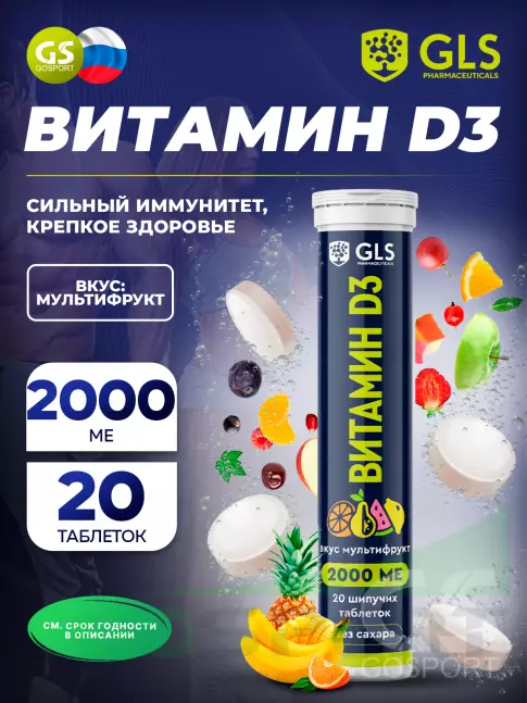  GLS pharmaceuticals Витамин D3 20 шипучих таблеток, Мультифрукт