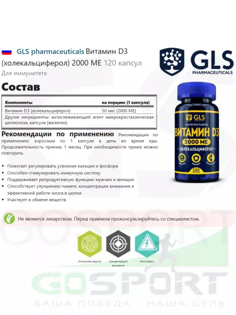  GLS pharmaceuticals Витамин D3 (холекальциферол) 2000 ME 120 капсул