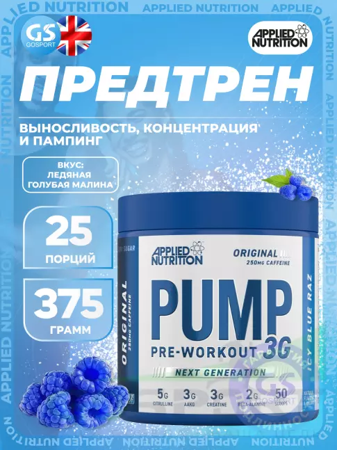 Предтреник APPLIED NUTRITION Pump 3G Pre Workout 375 г, Ледяная голубая малина
