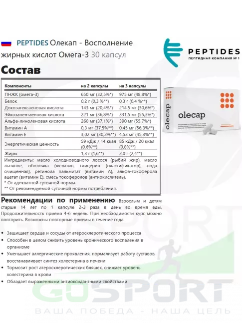  PEPTIDES Олекап - Восполнение жирных кислот Омега-3 30 капсул