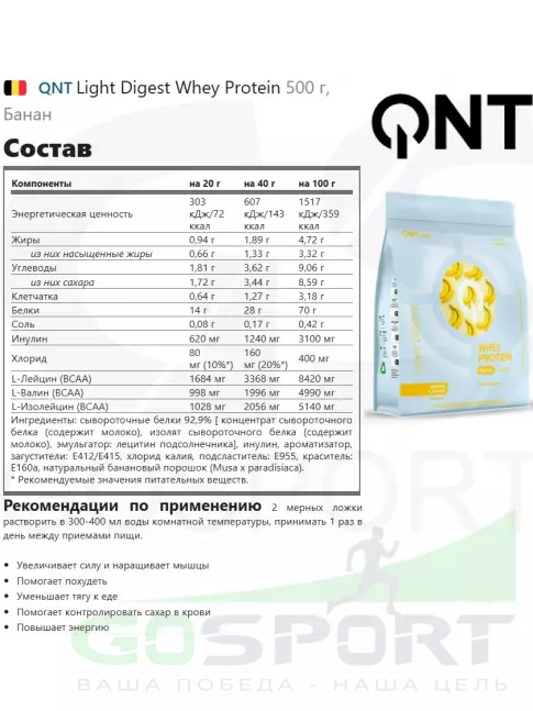  QNT Light Digest Whey Protein 500 г, Банан