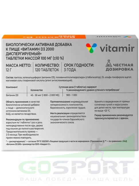 Витамин D ВИТАМИР Витамин D3 2000 МЕ 120 таблеток