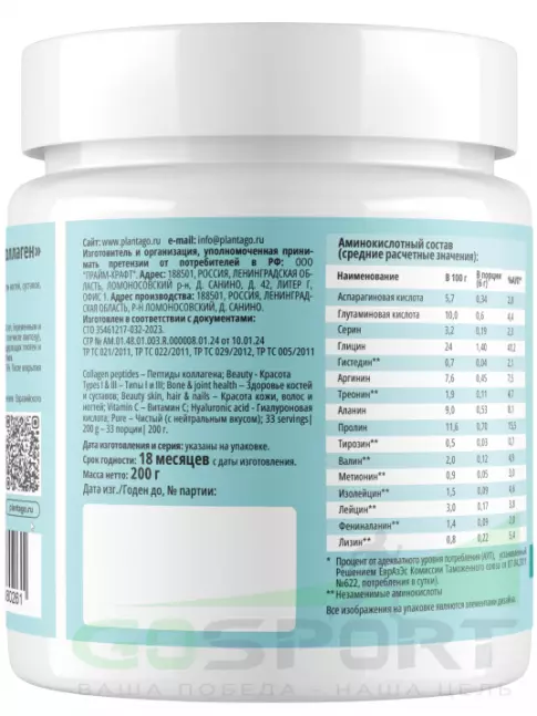 Коллаген гидролизованный PlantaGo Collagen Peptides 5800 mg 200 г, Без вкуса Коллаген гидролизованный PlantaGo Collagen Peptides 5800 mg 200 г, Без вкуса