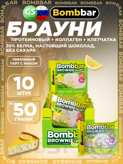 Протеиновый батончик BombBar Печенье глазированное Brownie Quadro 10 x 50 г, Лимонный тарт с маком