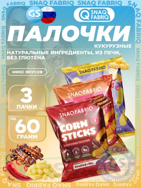 Снеки SNAQ FABRIQ Кукурузные палочки Puff Corn 3 x 60 г, Микс 3
