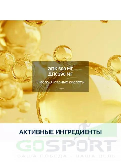 Омега-3 NFO Omega-3 Ultima 60 капсул