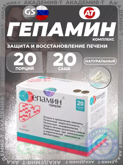 Пребиотик Академия-Т Гепамин 20 пакетиков Пребиотик Академия-Т Гепамин 20 пакетиков