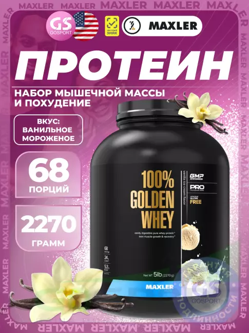  MAXLER 100% Golden Whey 2270 г, Ванильное мороженое