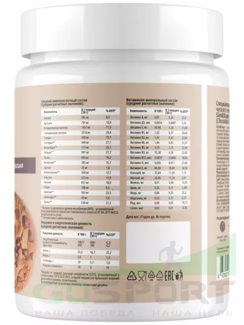 Комплексный протеин PlantaGo Slim & shape formula (протеиновый коктейль для похудения) 450 г, Шоколадное печенье