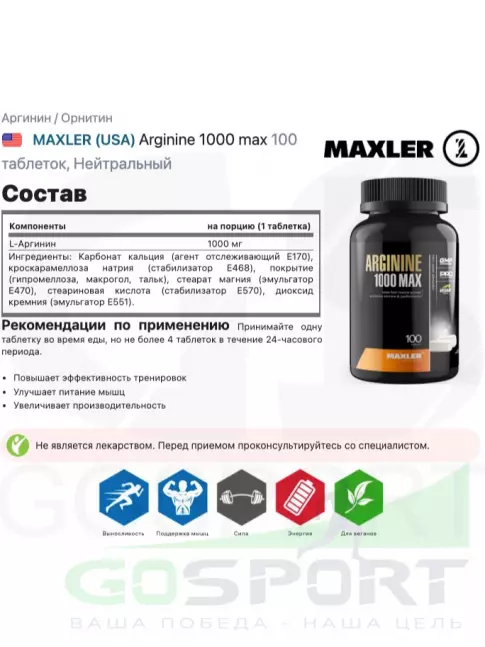  MAXLER Arginine 1000 max 100 таблеток