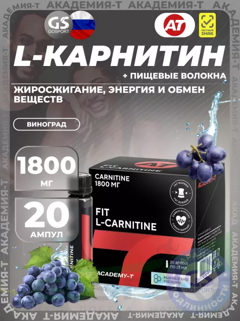L-Карнитин жидкий Академия-Т Fit L-Carnitine 1800 mg 20 ампул, Виноград L-Карнитин жидкий Академия-Т Fit L-Carnitine 1800 mg 20 ампул, Виноград