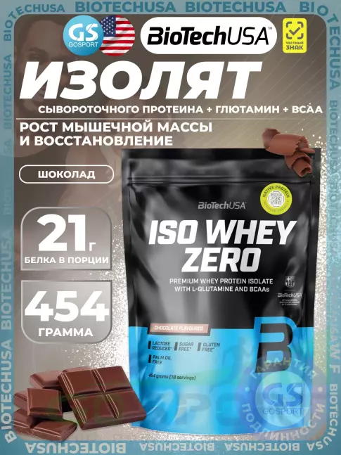 Изолят протеина BioTechUSA Iso Whey Zero 454 г, Шоколад Изолят протеина BioTechUSA Iso Whey Zero 454 г, Шоколад