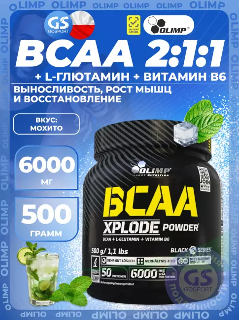 БСАА OLIMP BCAA Xplode Powder 500 г, Мохито